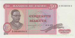 Банкнота. Заир (Конго). 50 макут 1979 год. Тип 17а.