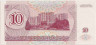 Банкнота. Приднестровская Молдавская Республика. Купон 10 рублей 1994 год. рев