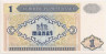 Банкнота. Азербайджан. 1 манат 1993 год. рев