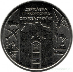 Монета. Украина. 10 гривен 2020 год. Государственная пограничная служба Украины.