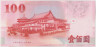 Банкнота. Тайвань. 100 юаней 2000 год. Тип 1991. рев.