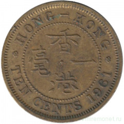 Монета. Гонконг. 10 центов 1961 год. H.