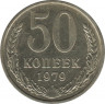 Монета. СССР. 50 копеек. 1979 год. ав.
