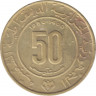 Монета. Алжир. 50 сантимов 1980 год. 1400 лет Хиджре. рев.