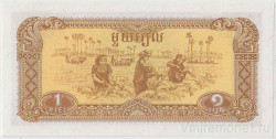 Банкнота. Камбоджа. 1 риель 1979 год. тип 28а.
