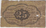 Банкнота. США. Дробная валюта 1862 - 1876. 25 центов 1862 год. 1-й выпуск. Тип 99c. рев.