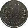 Монета. Узбекистан. 50 тийинов 1994 год. ав