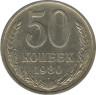 Монета. СССР. 50 копеек. 1980 год. ав.