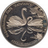  Монета. Беларусь. 1 рубль 2003 год. Лебедь-шипун. ав.