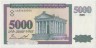 Банкнота. Армения. 5000 драм 1995 год. Тип 40. ав.