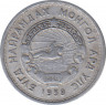 Монета. Монголия. 15 мунгу 1959 год. ав.