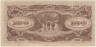 Банкнота. Малайя. Японская оккупация. 100 долларов 1944 год. Тип M8а. рев.