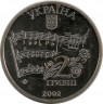 Монета. Украина. 2 гривны 2002 год. Н.В. Лысенко. рев