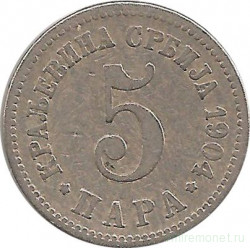 Монета. Сербия. 5 пара 1904 год.
