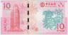 Банкнота. Макао (Китай). "Banco da China". 10 патак 2015 год. Год козы. Тип 118. рев.