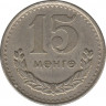 Монета. Монголия. 15 мунгу 1970 год. рев.