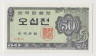 Банкнота. Южная Корея. 50 чон 1962 год. ав.