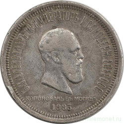 Монета. Россия. 1 рубль 1883 год. Коронация Александра III.