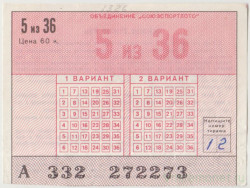 Лотерейный билет. СССР. Главное управление спортивных лотерей. Корешок от билета лотереи "Спортлото 5 из 36".