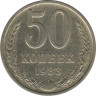 Монета. СССР. 50 копеек. 1983 год. ав.