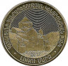 Аверс.Монета. 50 драм 2012 год. Регионы Армении. Набор 11 штук.