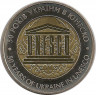 Аверс.Монета. Украина. 5 гривен 2004 год. 50 лет Украины в Юнеско.