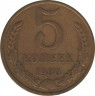 Монета. СССР. 5 копеек 1980 год. ав.