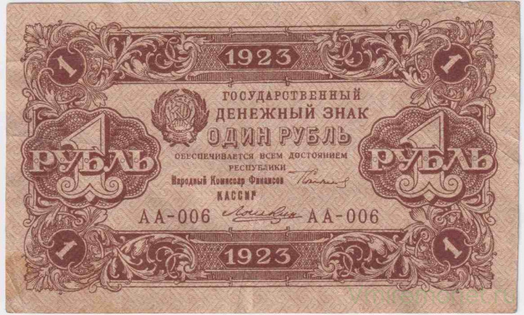 Банкнота. РСФСР. 1 рубль 1923 год. 1-й выпуск. (Сокольников - Лошкин).