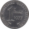 Монета. Западноафриканский экономический и валютный союз (ВСЕАО). 1 франк 1977 год. ав.