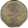 Монета. Судан. 50 киршей 1989 год. 33 года независимости. рев.