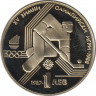 Монета. Болгария. 1 лев 1987 год. XV Зимние Олимпийские игры. Калгари 1988. ав.