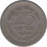 Монета. Индия. 25 пайс 1960 год. ав.