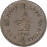 Монета. Гонконг. 1 доллар 1960 год. (H). ав.