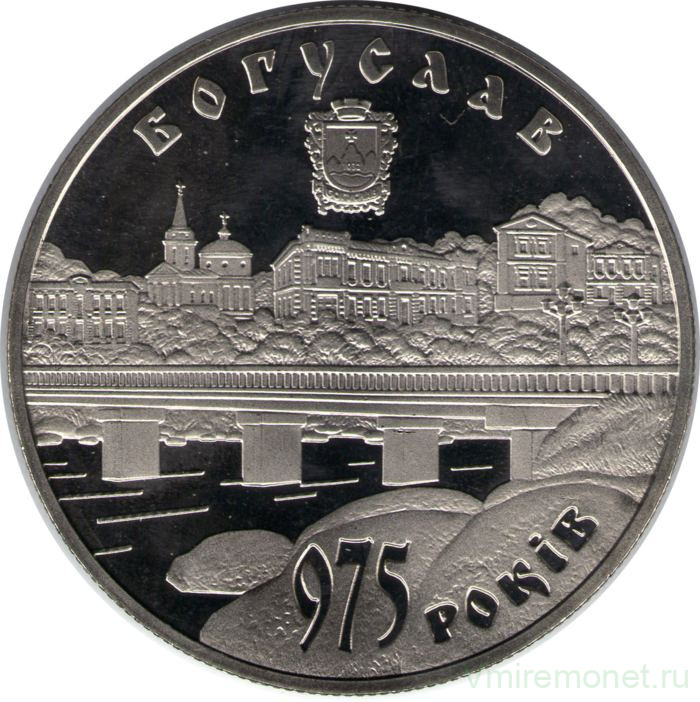 Монета. Украина. 5 гривен 2008 год. Богуслав 975 лет.