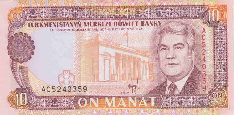 Банкнота. Туркменистан. 10 манат 1993 год.