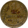 Монета. СССР. 1 копейка 1935 год. Старый тип.
