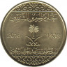 Монета. Саудовская Аравия. 50 халалов 2016 (1438) год. ав.