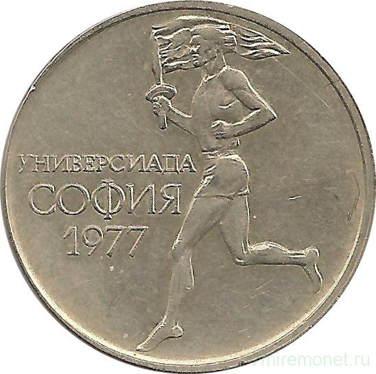 Монета. Болгария. 50 стотинок 1977 год. Универсиада в Софии.