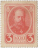 Деньги-марки. Россия. 3 копейки 1917 год. ав.
