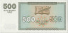 Банкнота. Армения. 500 драм 1993 год. Тип 38b. рев.