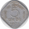 Монета. Индия. 5 пайс 1973 год. ав.