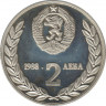 Монета. Болгария. 2 лева 1988 год. Интеркосмос. рев.