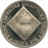 Аверс. Монета. Болгария. 2 лева 1988 год. Интеркосмос.