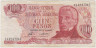 Банкнота. Аргентина. 100 песо 1973 - 1976 года. Тип 297 (3). ав.