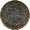 Аверс.Монета. Таджикистан. 5 сомони 2004 год. 10 лет Конституции.