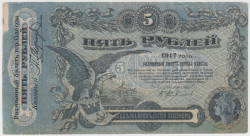 Банкнота. Россия. Одесса. 5 рублей 1917 год. Серия Р (синий цвет).