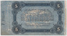 Банкнота. Россия. Одесса. 5 рублей 1917 год. рев.