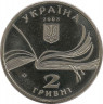 Монета. Украина. 2 гривны 2003 год. В.Г. Короленко. рев