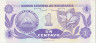 Банкнота. Никарагуа. 1 сентаво 1991 год. Тип 167. рев.