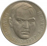 Аверс. Монета. Болгария. 2 лева 1980 год. 100 лет со дня рождения Йордана Йовкова.